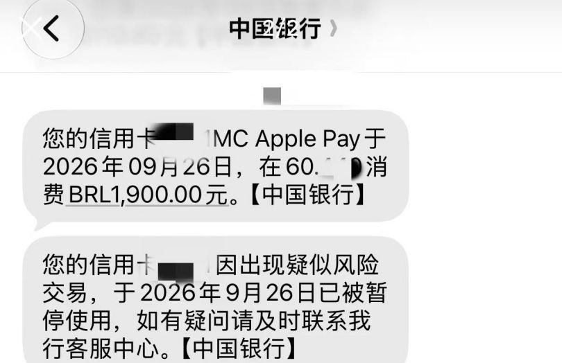 人在国内，卡在巴西消费！信用卡跨境盗刷再现！多家银行提醒，可采取这些措施