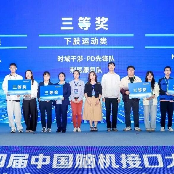 脑机启步・意念行走 | 翔宇医疗三阶梯脑控康复方案获中国脑机接口大赛三等奖!
