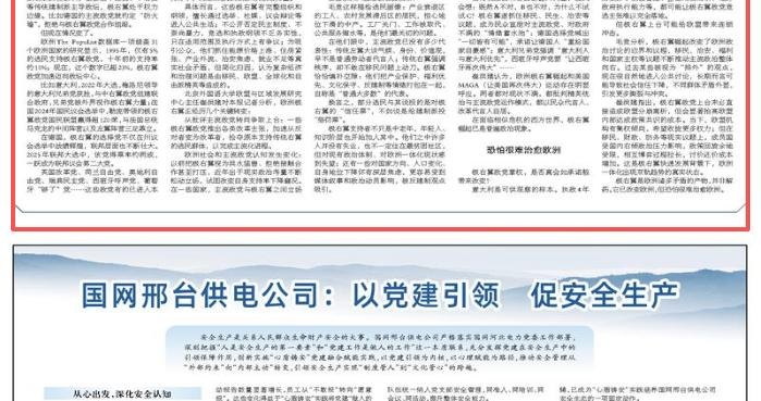 震动欧洲的“极右翼”到底是什么（环球热点）