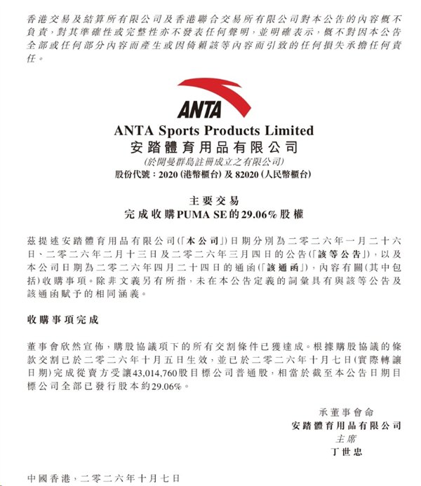 能跟阿迪耐克掰手腕的PUMA 被安踏豪掷113亿元收购了