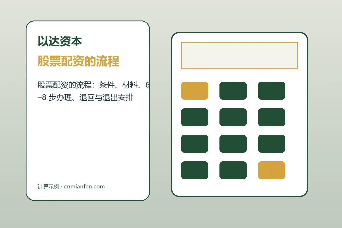 以达资本配资服务办理流程示意